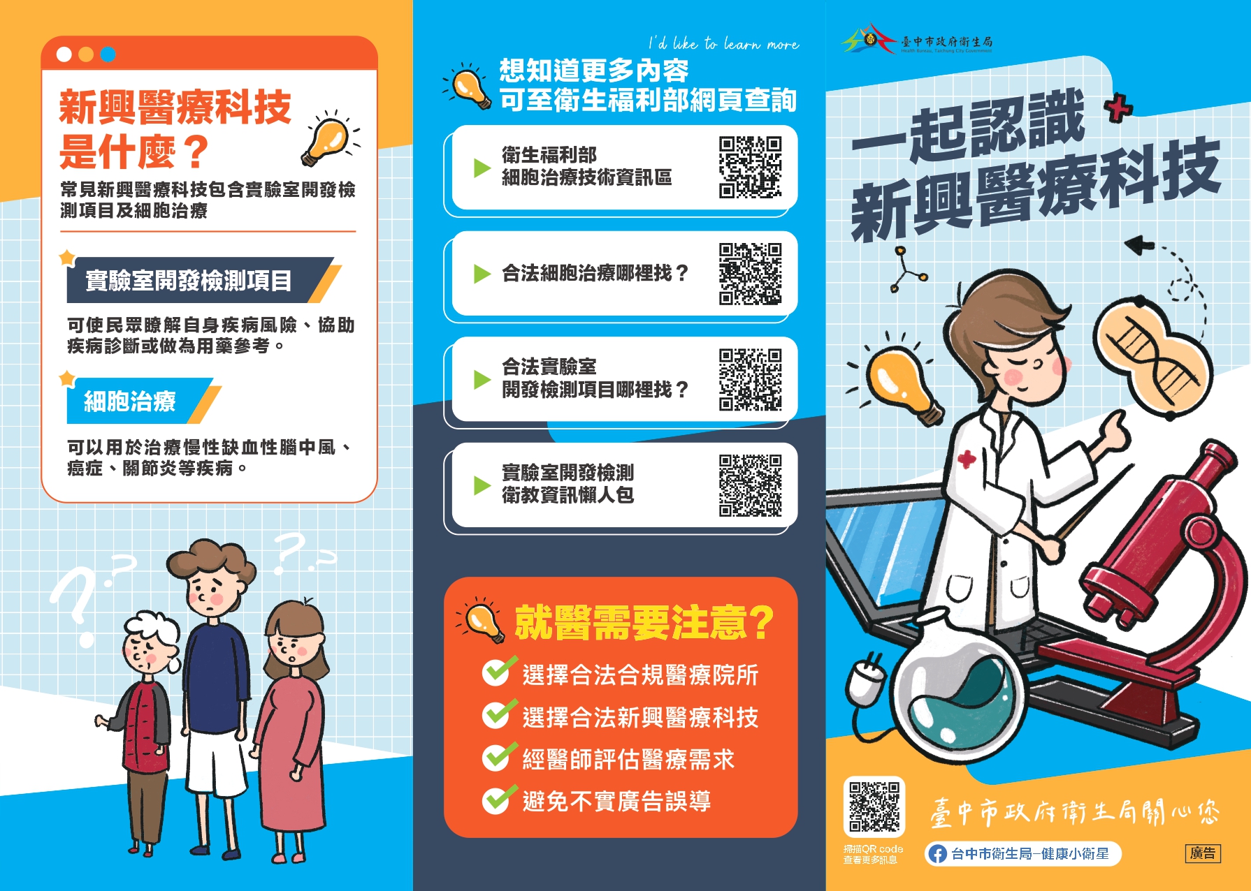 Emerging Medical Technologies