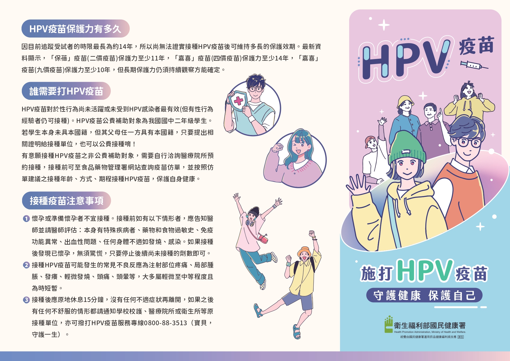 114HPV(1)