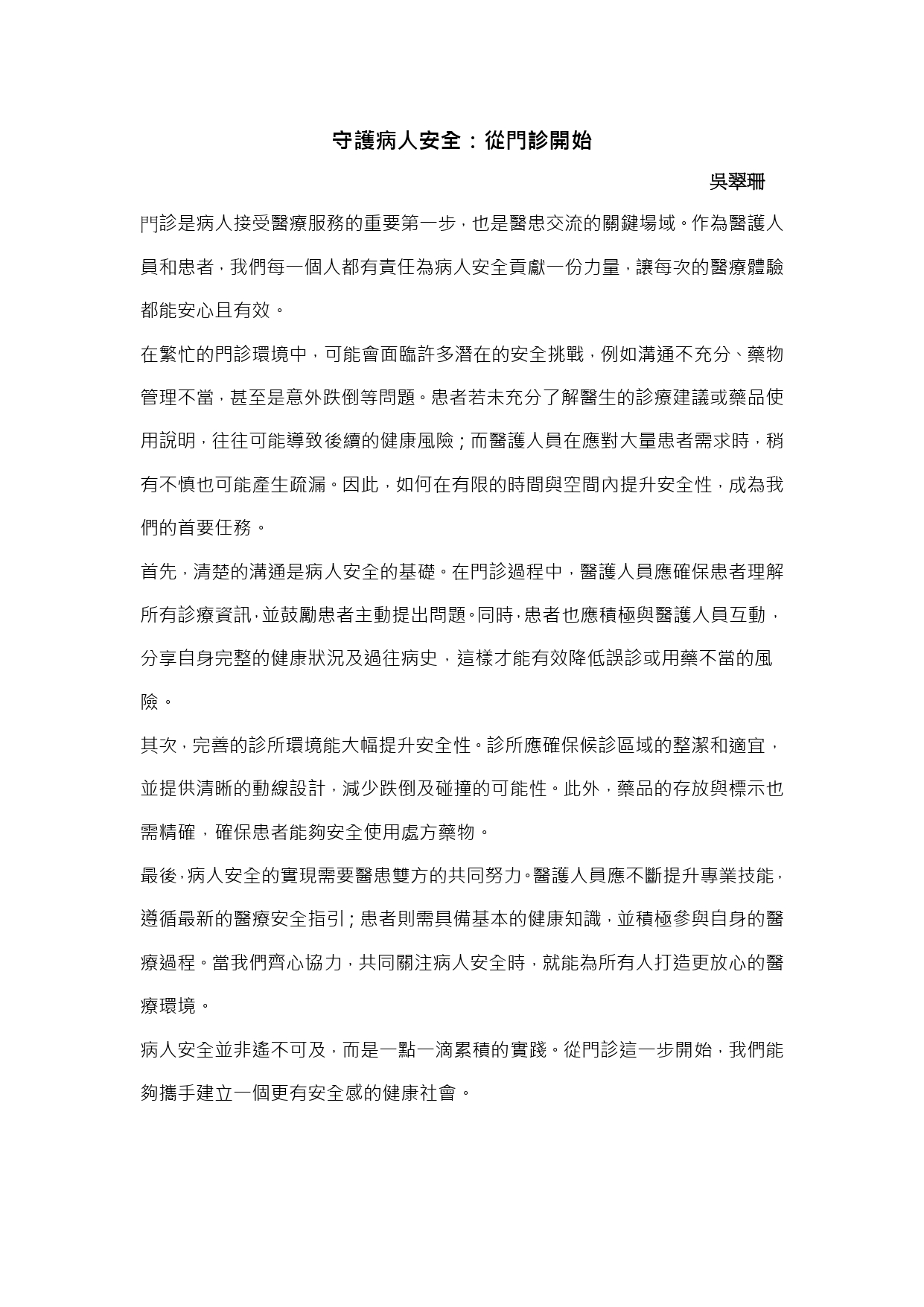 Patient Articles01